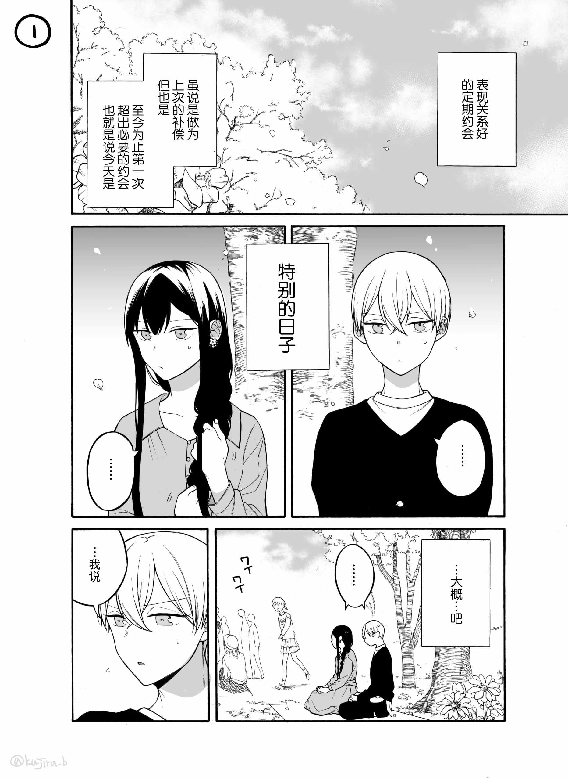 《关系不好的未婚夫妇》漫画 未婚夫妇 023集