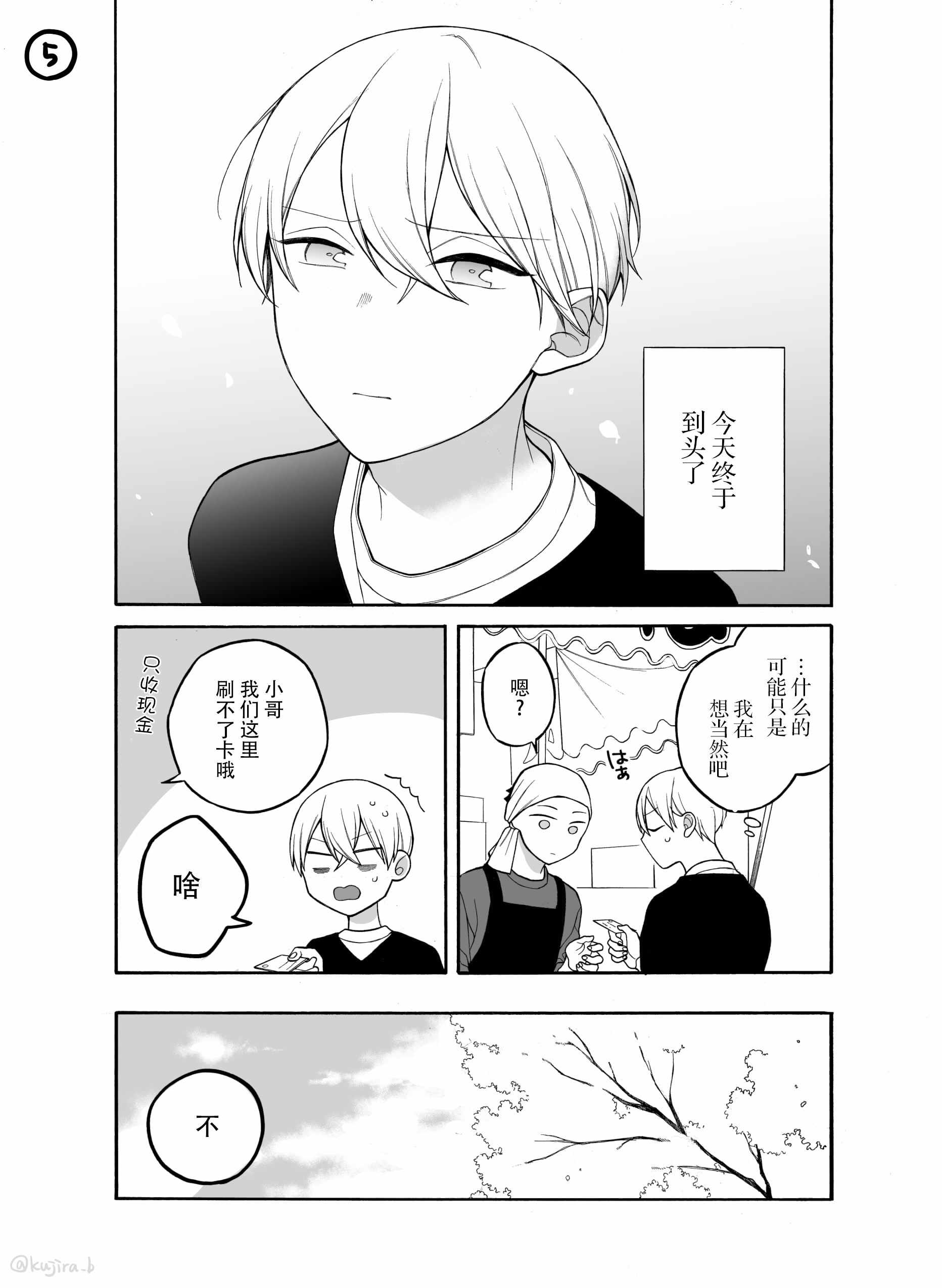 《关系不好的未婚夫妇》漫画 未婚夫妇 023集