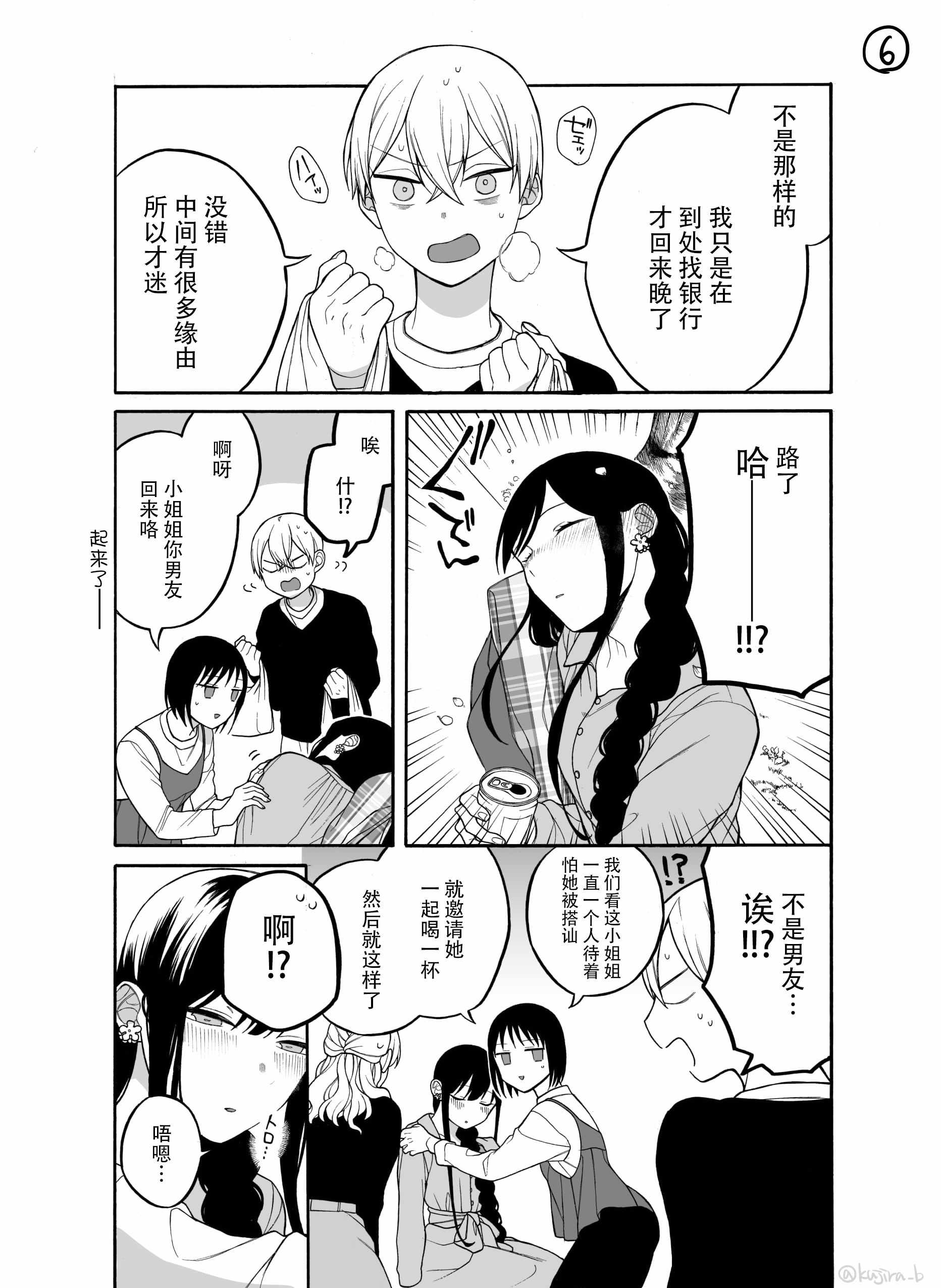 《关系不好的未婚夫妇》漫画 未婚夫妇 023集