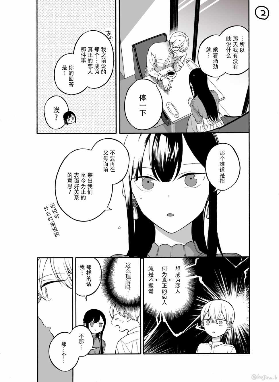 《关系不好的未婚夫妇》漫画 未婚夫妇 024集