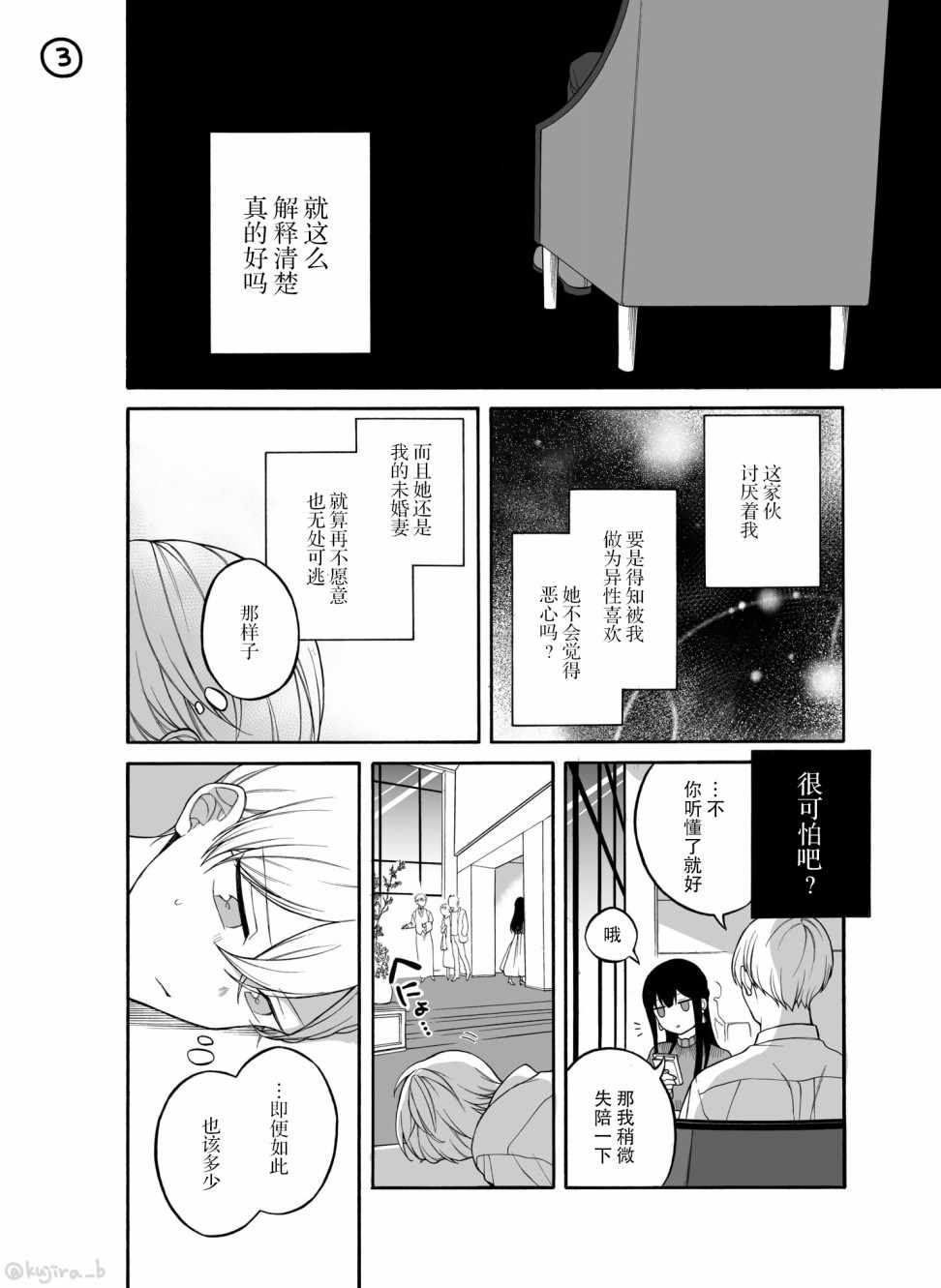 《关系不好的未婚夫妇》漫画 未婚夫妇 024集