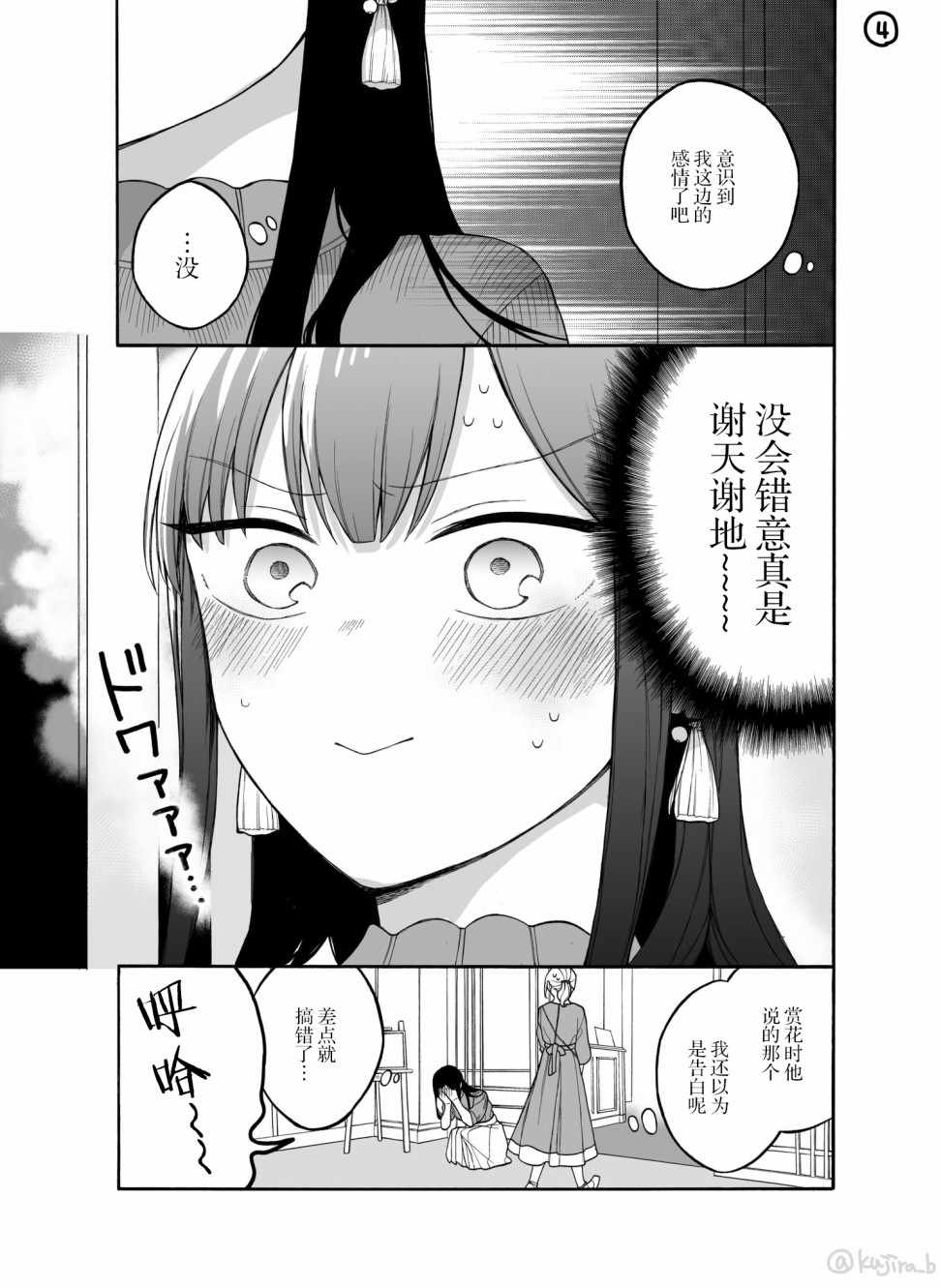 《关系不好的未婚夫妇》漫画 未婚夫妇 024集