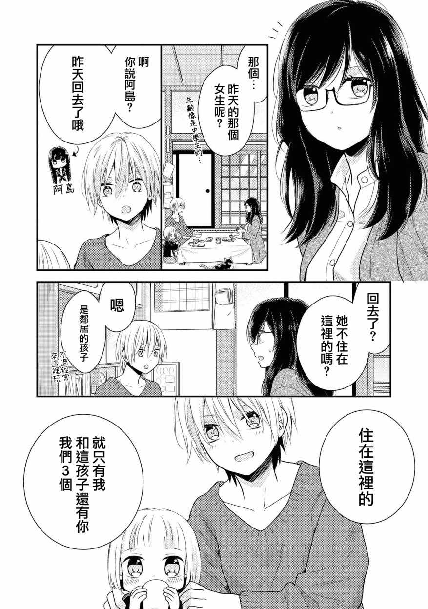 《海猫庄days》漫画 002集