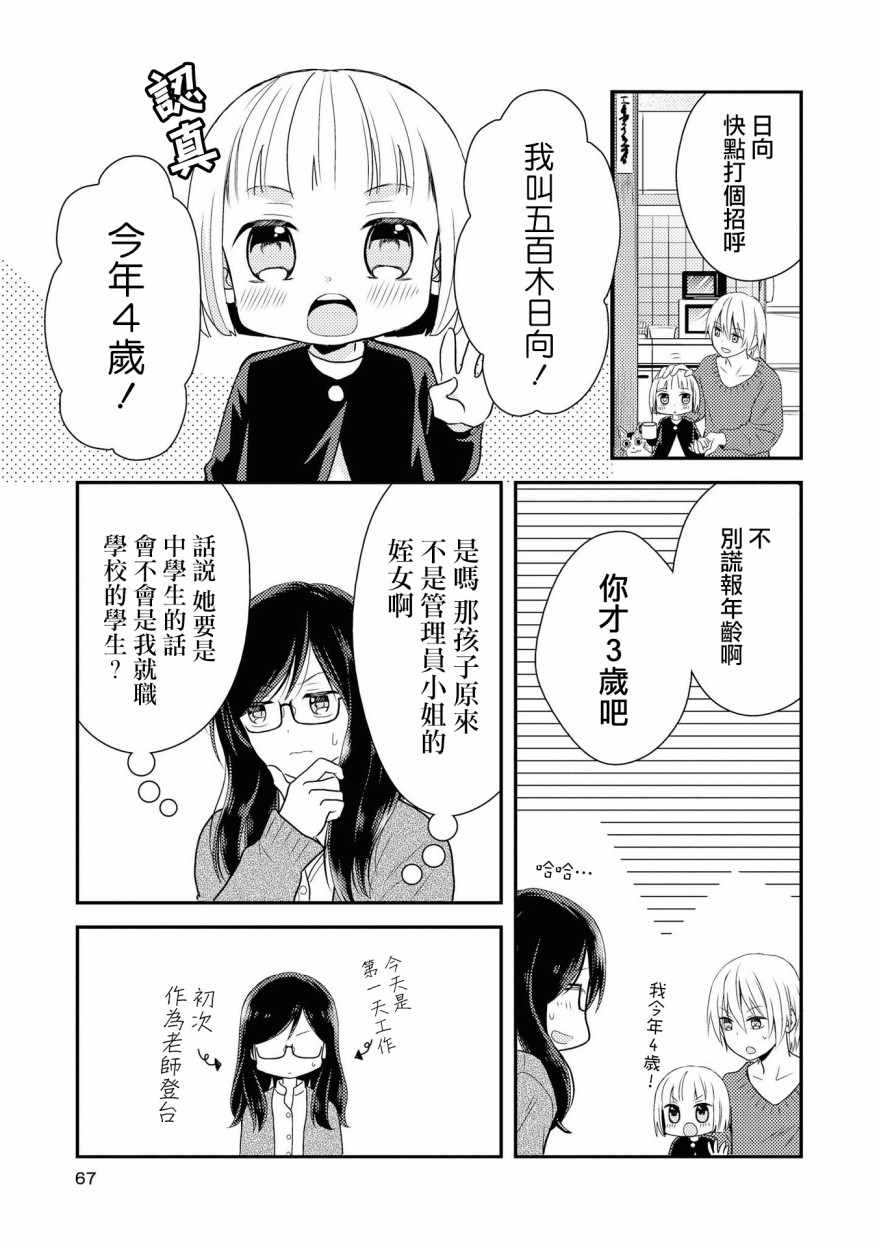 《海猫庄days》漫画 002集