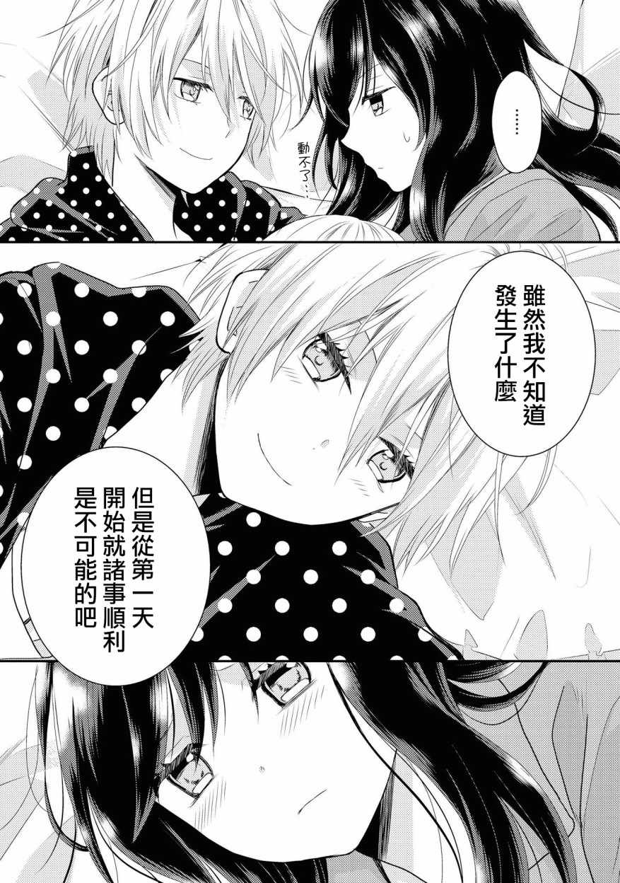 《海猫庄days》漫画 002集