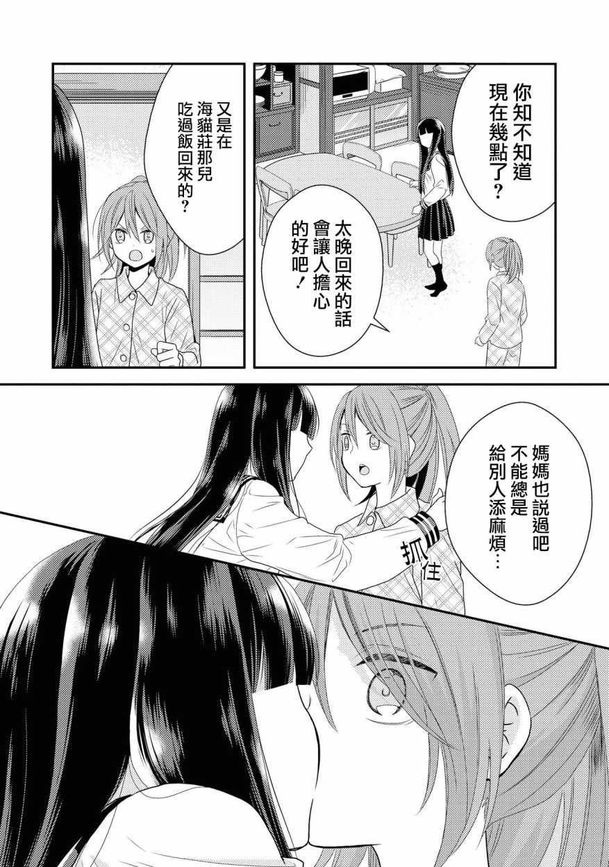 《海猫庄days》漫画 002集