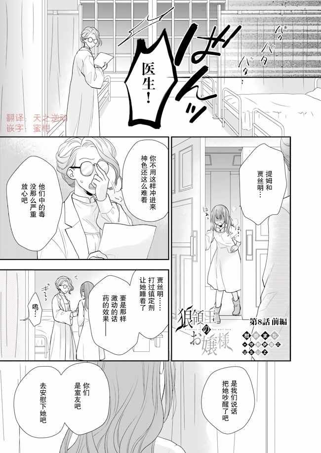 《狼领主的大小姐》漫画 008集