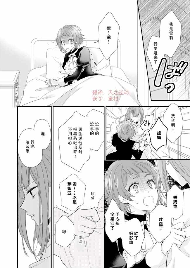 《狼领主的大小姐》漫画 008集