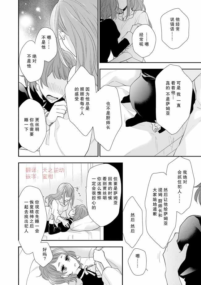 《狼领主的大小姐》漫画 008集