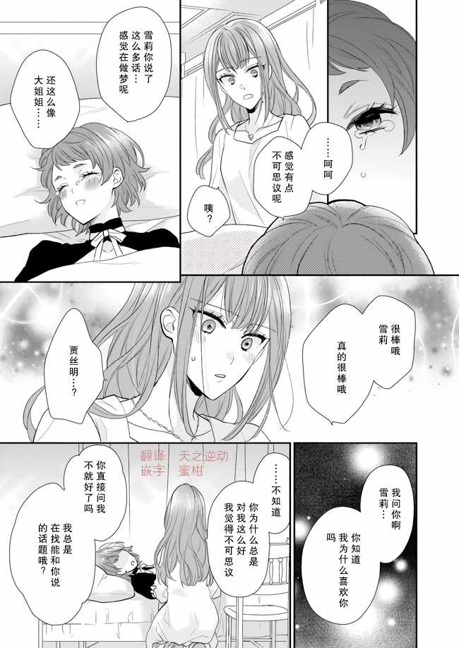 《狼领主的大小姐》漫画 008集