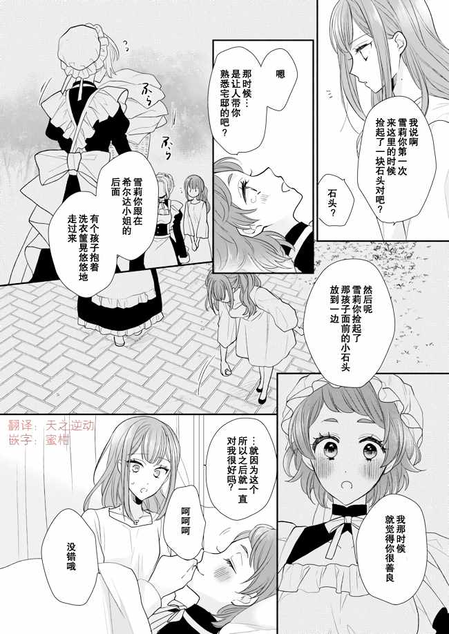 《狼领主的大小姐》漫画 008集