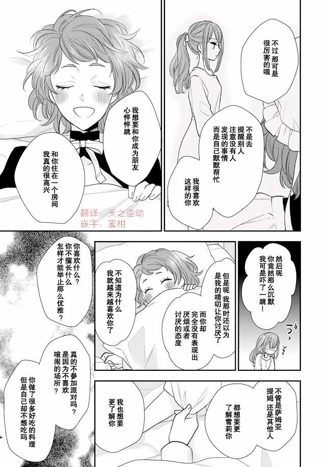 《狼领主的大小姐》漫画 008集