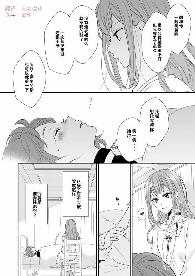 《狼领主的大小姐》漫画 008集