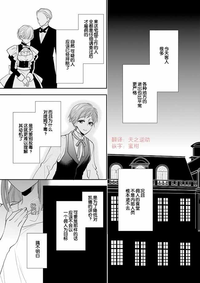 《狼领主的大小姐》漫画 008集