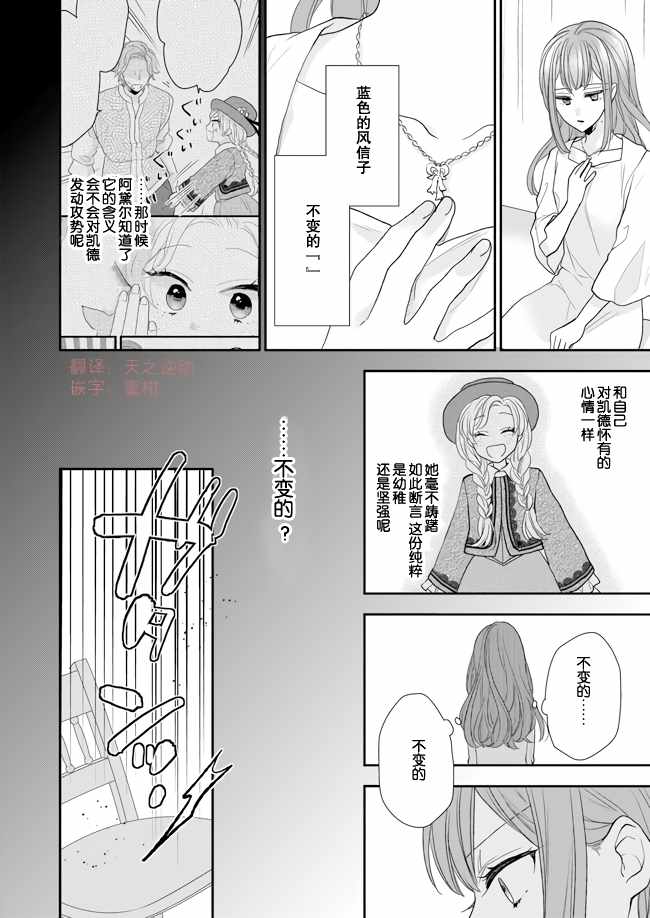 《狼领主的大小姐》漫画 008集