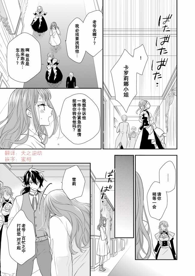 《狼领主的大小姐》漫画 008集