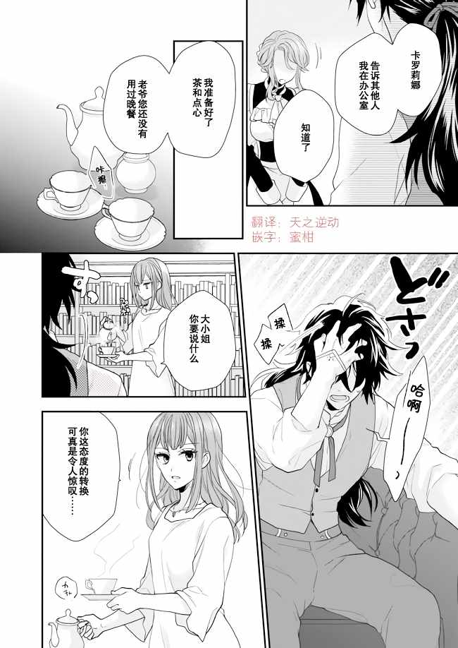 《狼领主的大小姐》漫画 008集