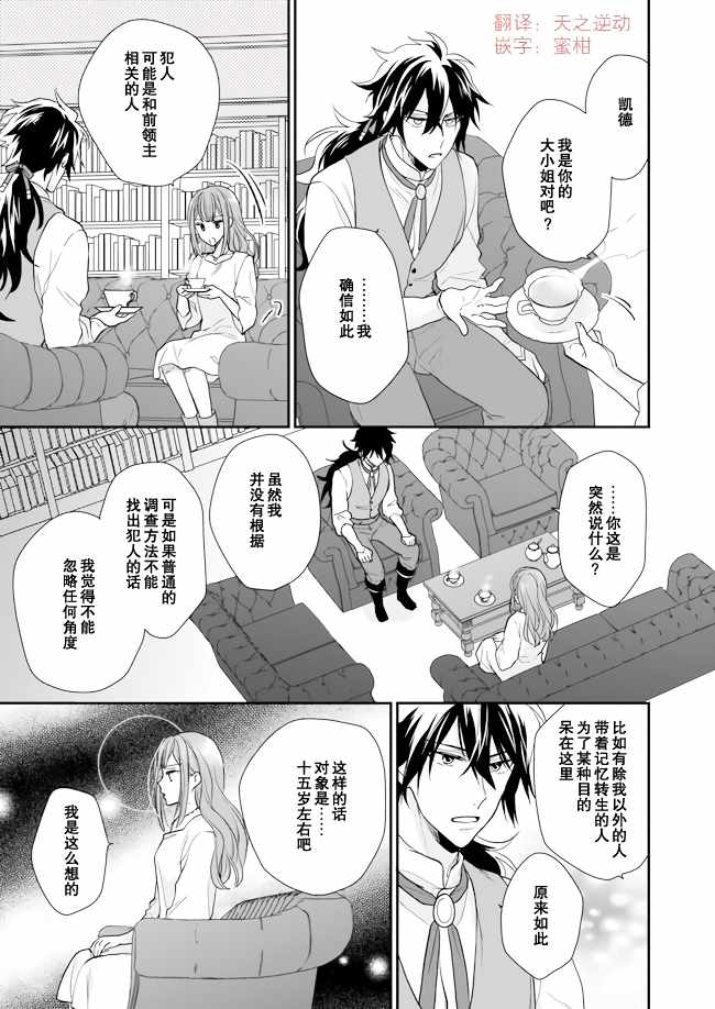 《狼领主的大小姐》漫画 008集