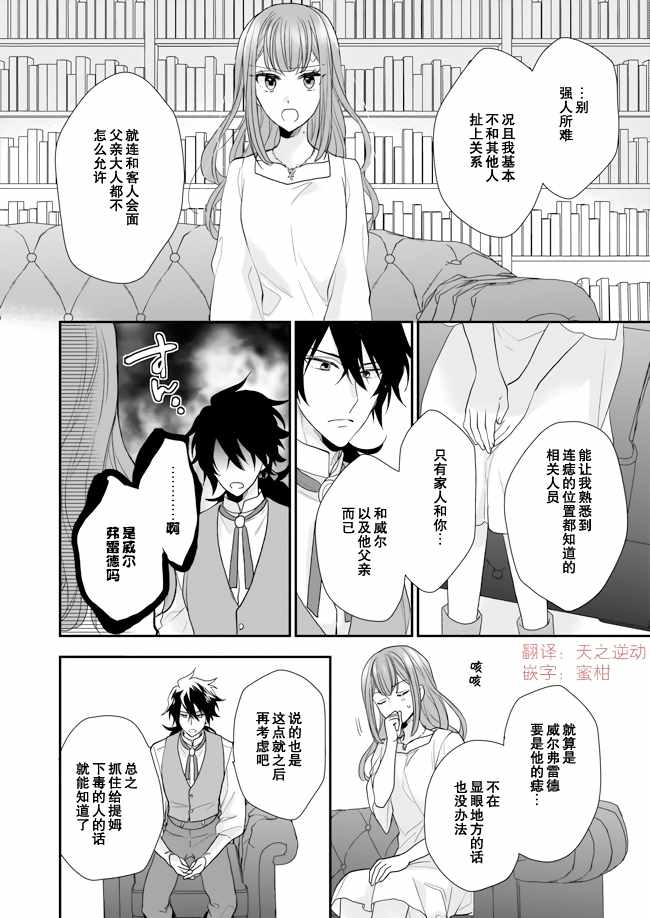 《狼领主的大小姐》漫画 008集