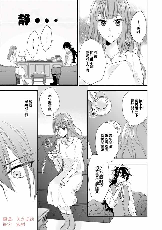 《狼领主的大小姐》漫画 008集