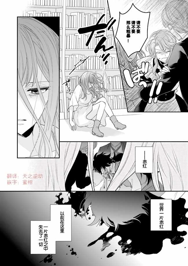 《狼领主的大小姐》漫画 008集