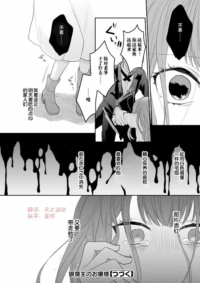 《狼领主的大小姐》漫画 008集