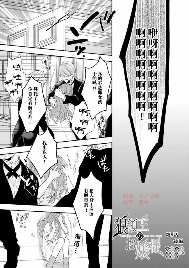 《狼领主的大小姐》漫画 008集