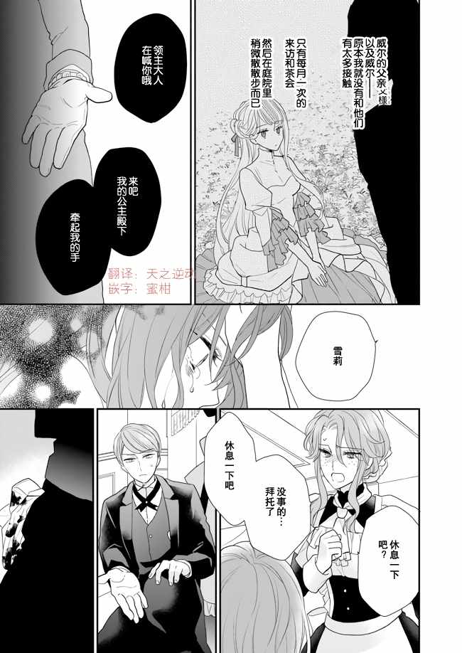 《狼领主的大小姐》漫画 008集