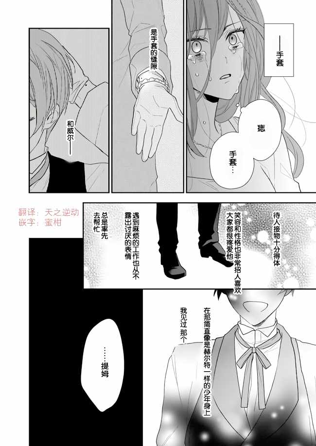 《狼领主的大小姐》漫画 008集