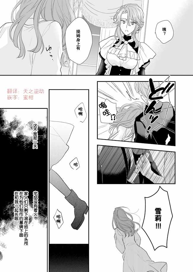 《狼领主的大小姐》漫画 008集