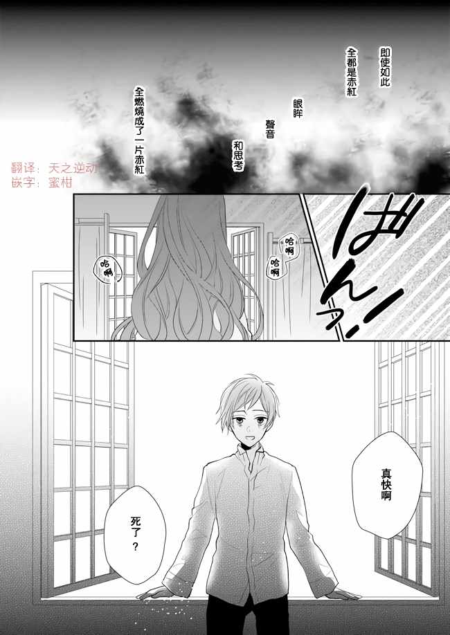 《狼领主的大小姐》漫画 008集