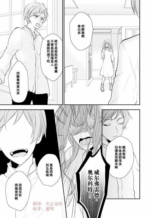 《狼领主的大小姐》漫画 008集