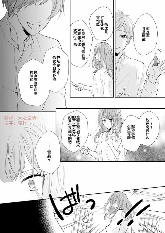 《狼领主的大小姐》漫画 008集