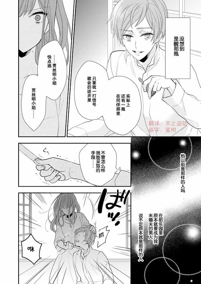 《狼领主的大小姐》漫画 008集