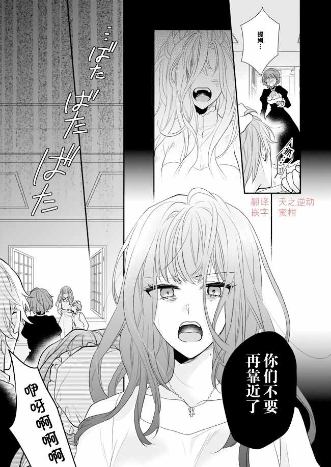 《狼领主的大小姐》漫画 008集