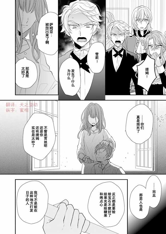 《狼领主的大小姐》漫画 008集