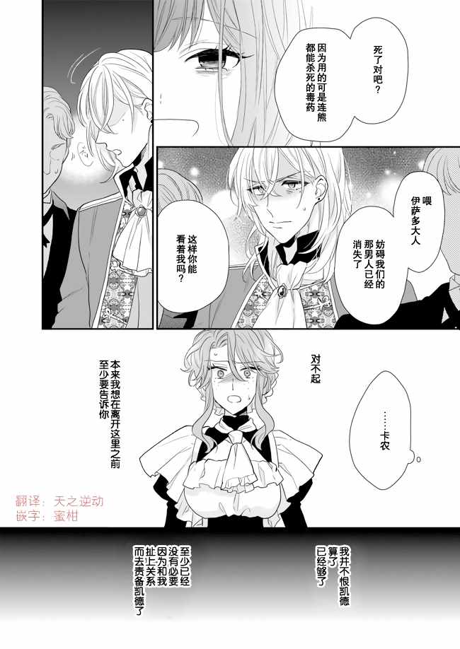 《狼领主的大小姐》漫画 008集