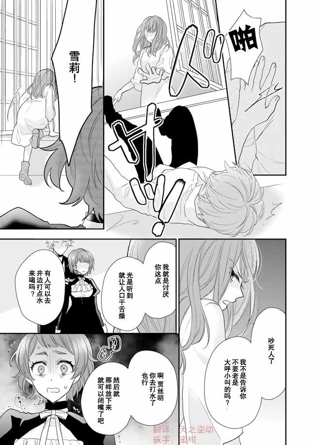 《狼领主的大小姐》漫画 008集