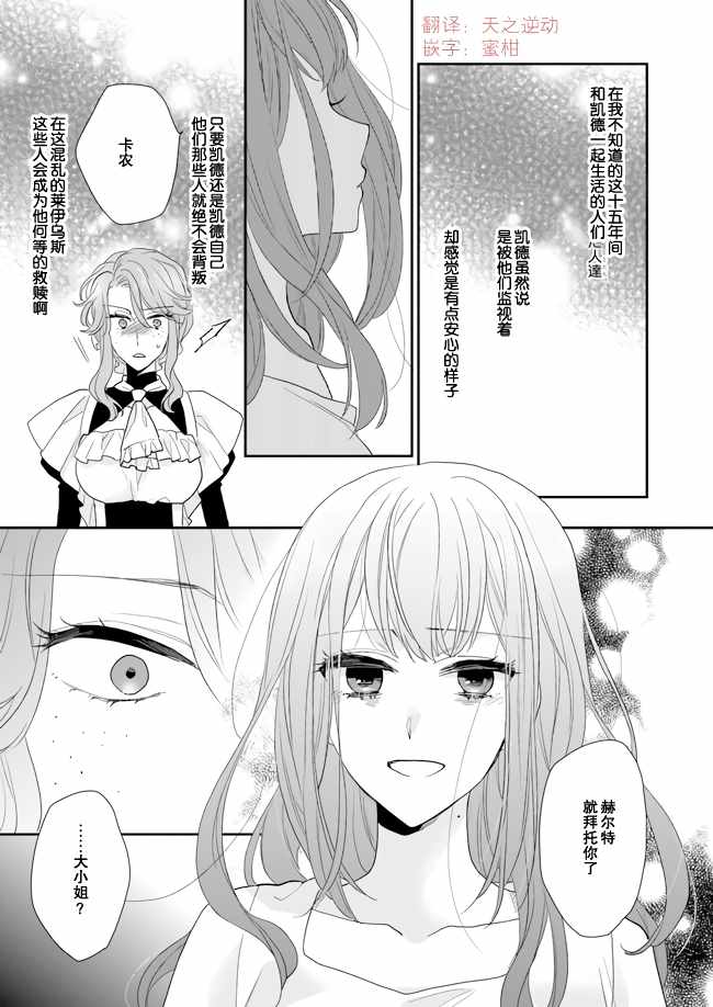 《狼领主的大小姐》漫画 008集