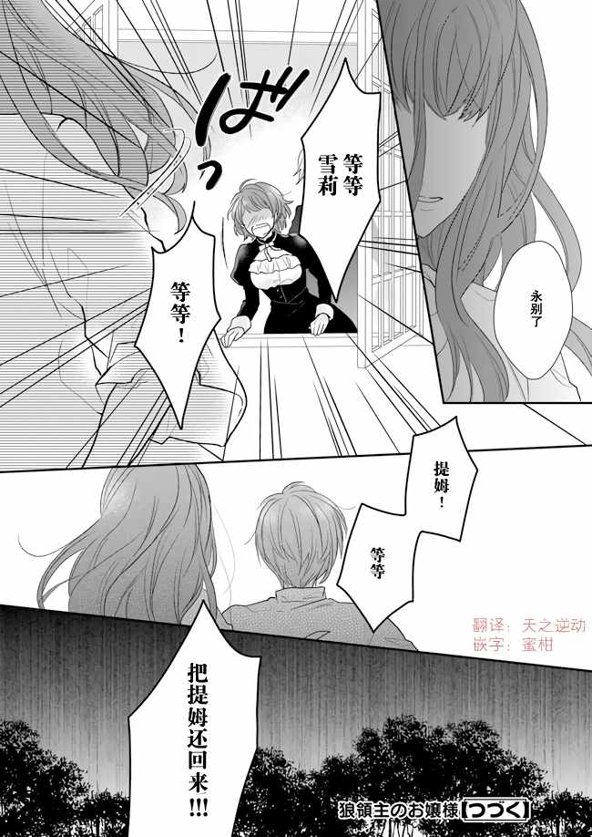 《狼领主的大小姐》漫画 008集