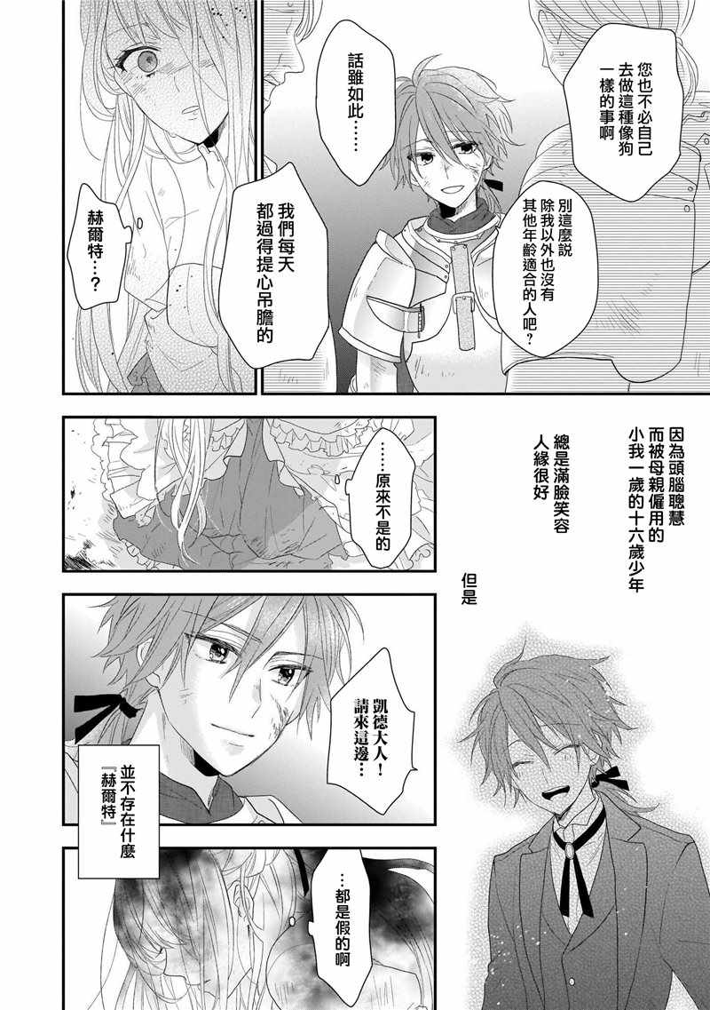 《狼领主的大小姐》漫画 01卷