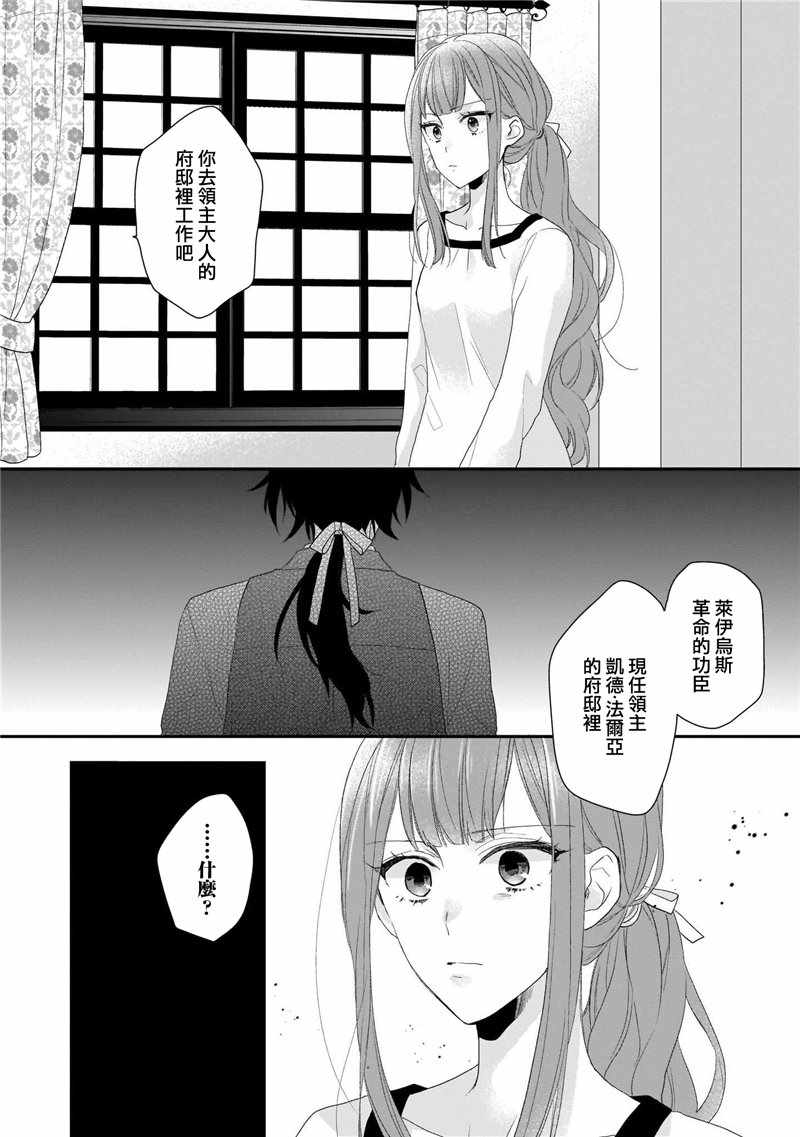 《狼领主的大小姐》漫画 01卷