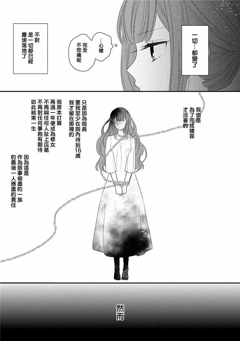 《狼领主的大小姐》漫画 01卷