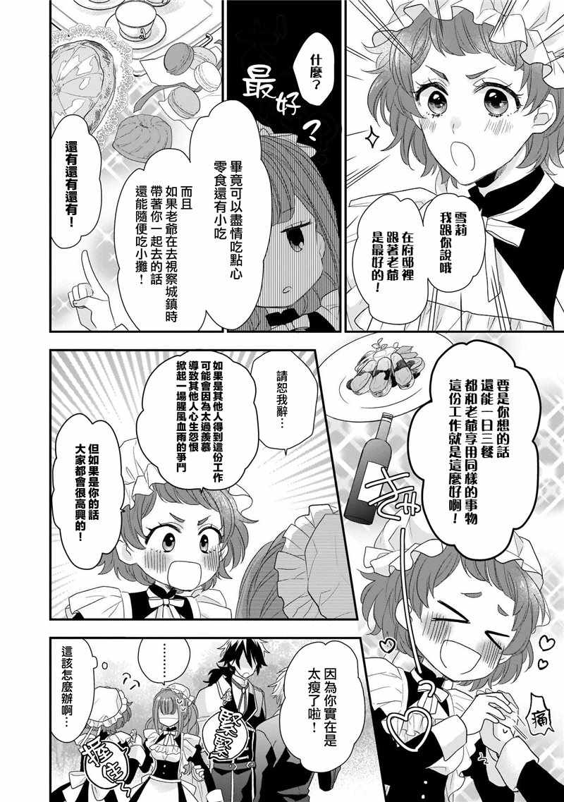 《狼领主的大小姐》漫画 01卷