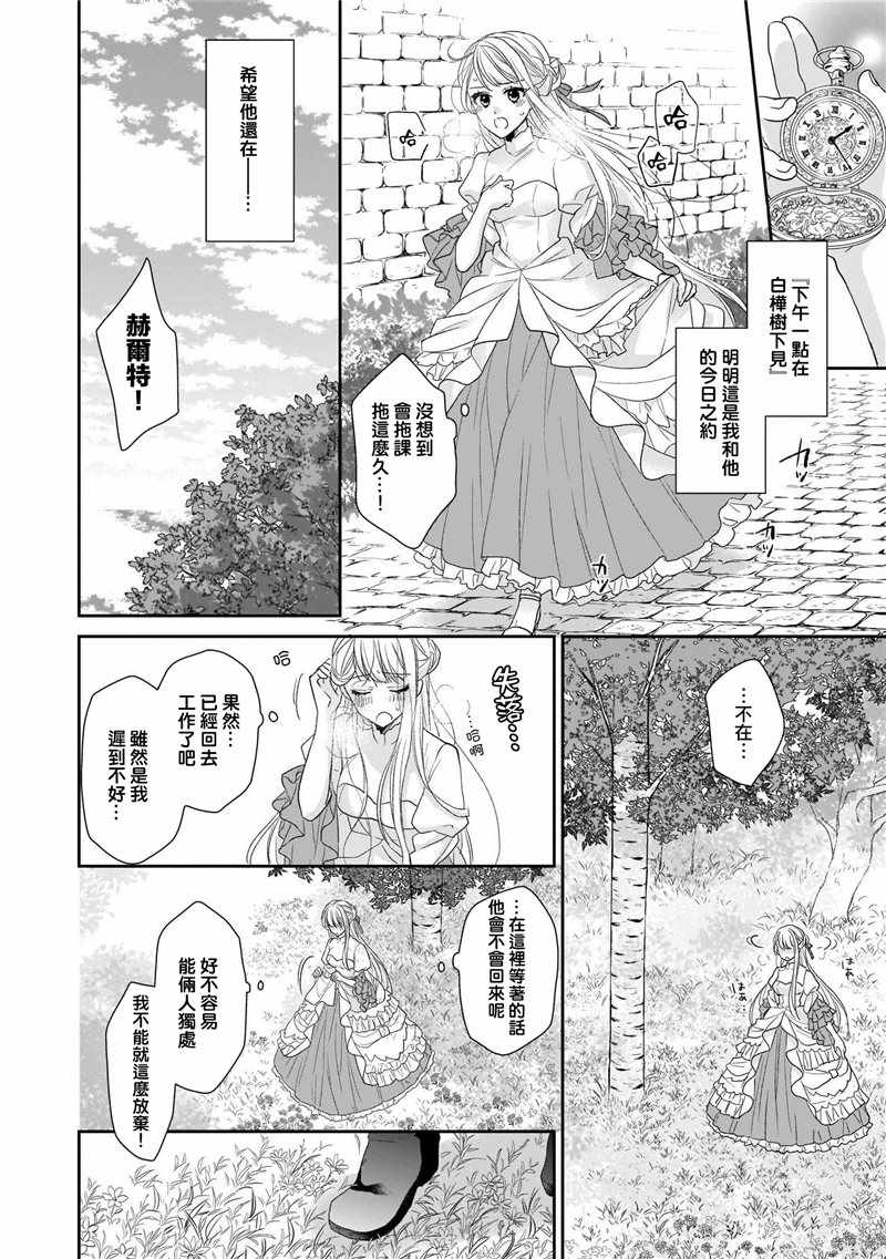 《狼领主的大小姐》漫画 01卷