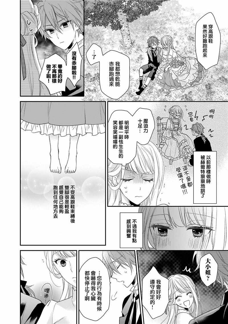 《狼领主的大小姐》漫画 01卷