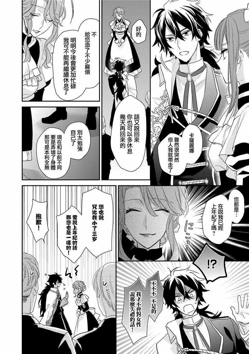 《狼领主的大小姐》漫画 01卷