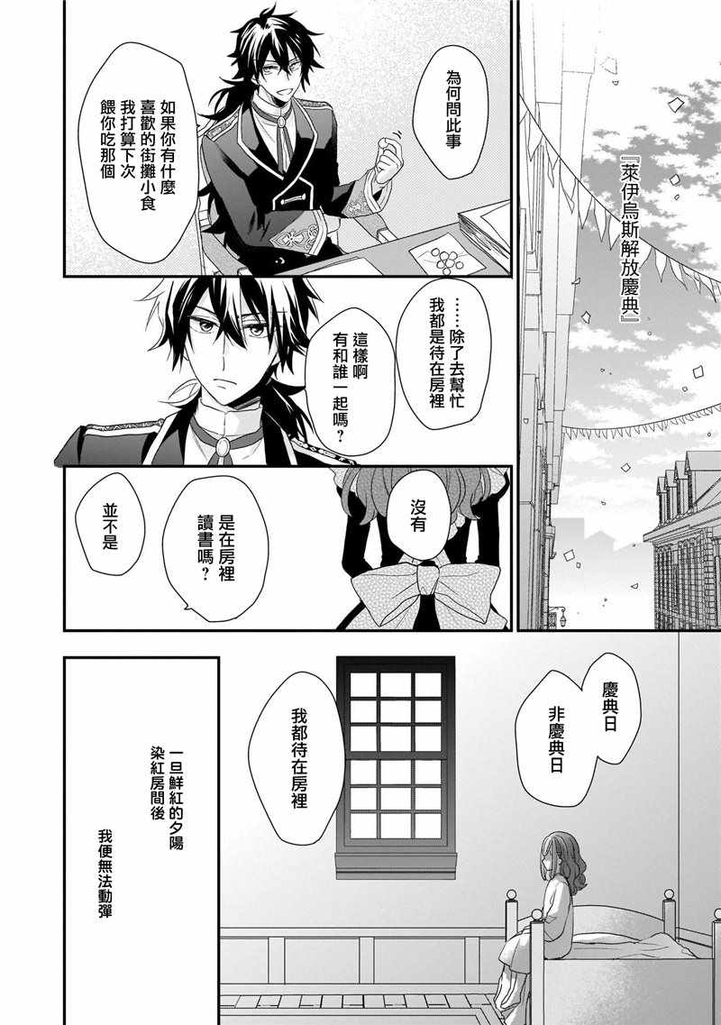 《狼领主的大小姐》漫画 01卷