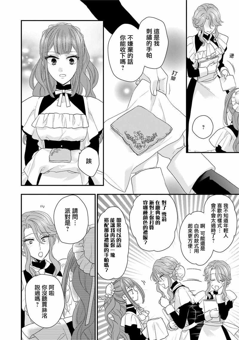 《狼领主的大小姐》漫画 01卷