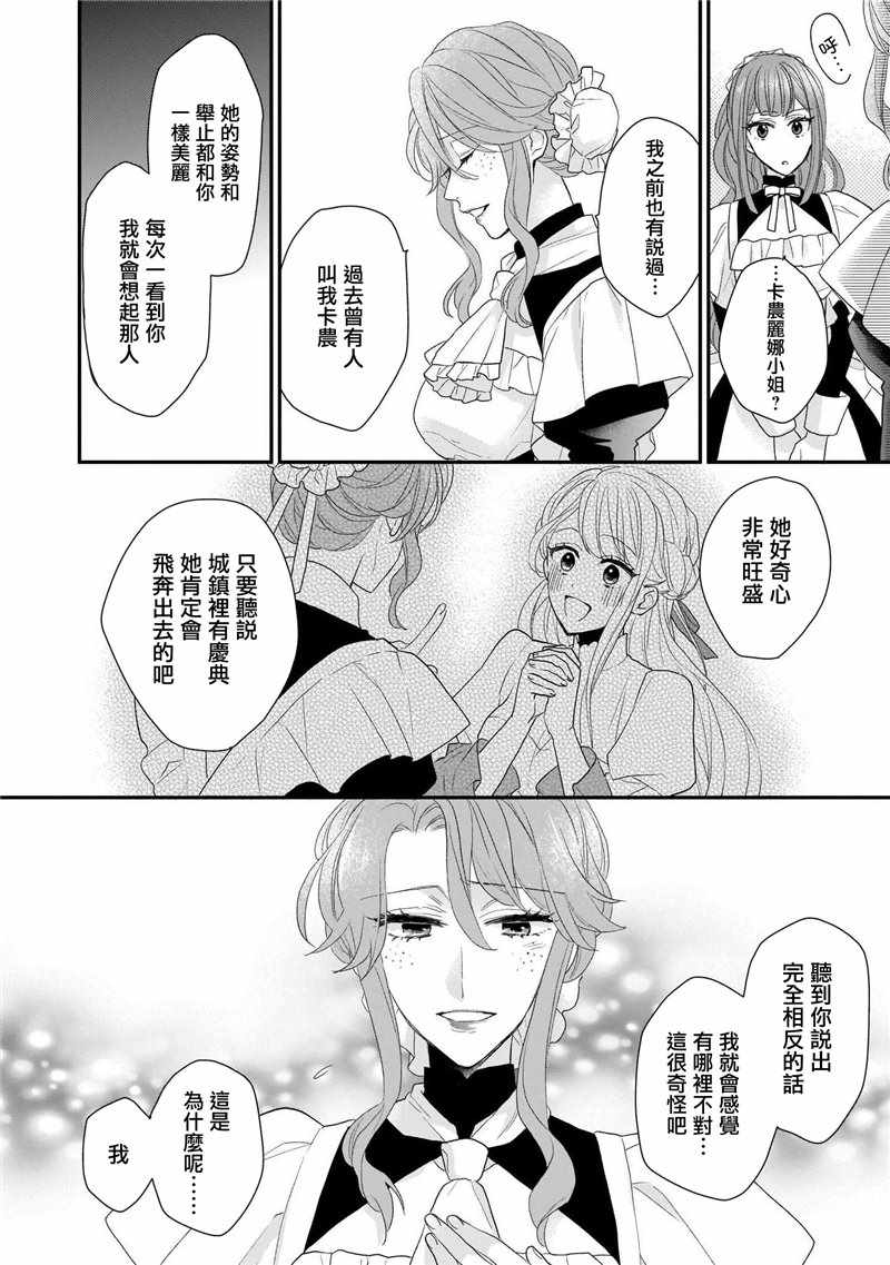 《狼领主的大小姐》漫画 01卷